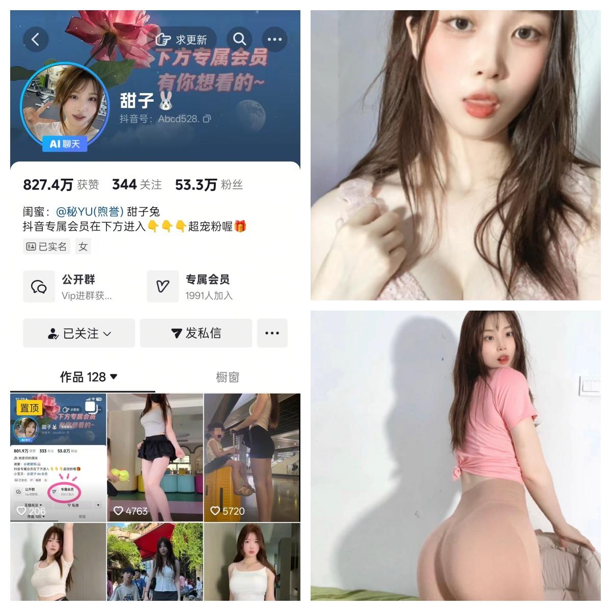 甜子哟微密圈付费圈子作品合集