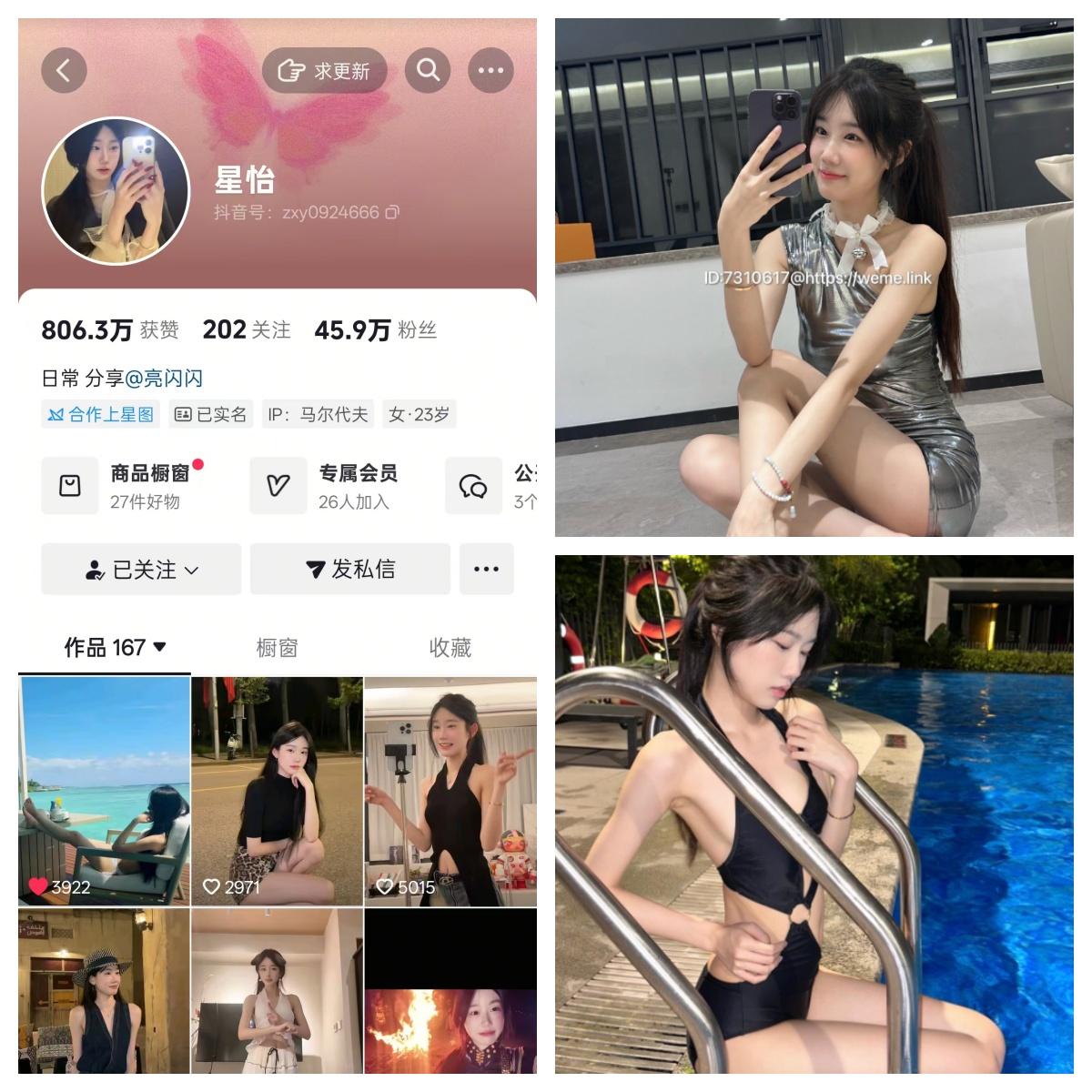 星怡很甜微密圈付费入圈作品合集