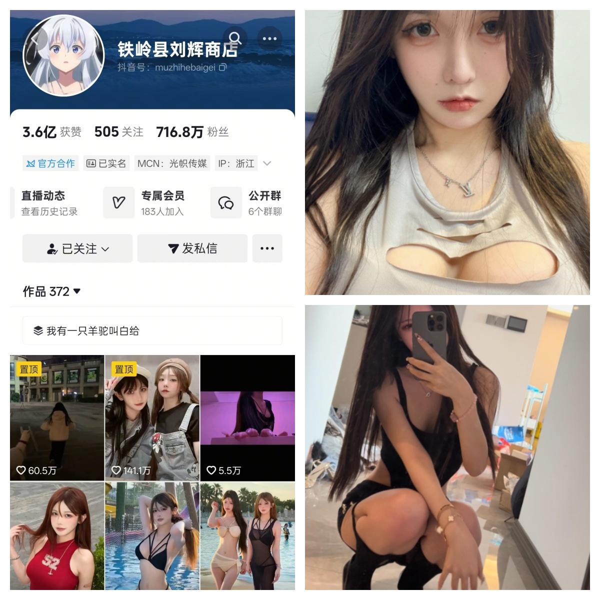 铁岭县刘辉商店微密圈付费圈子作品合集