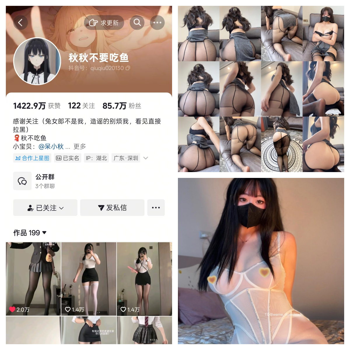 秋秋不吃鱼(秋秋不要吃鱼)微密圈付费圈子作品合集