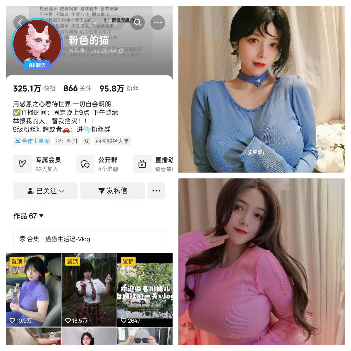粉色的猫微密圈付费圈子作品合集