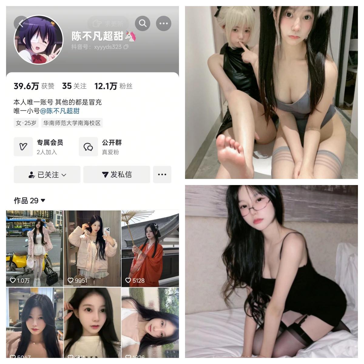 陈不凡超甜微密圈付费入圈作品合集