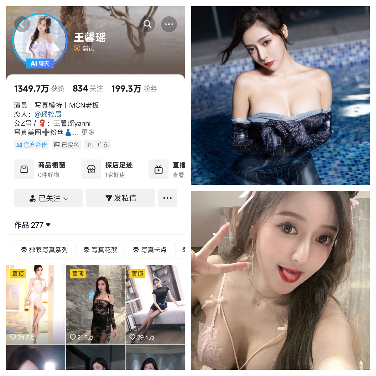 王馨瑶微密圈高质量付费圈子作品合集
