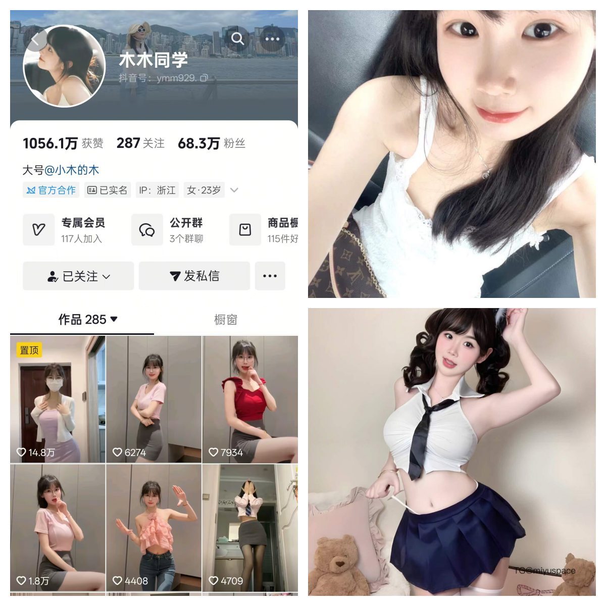 木木同学岛遇付费圈子合集