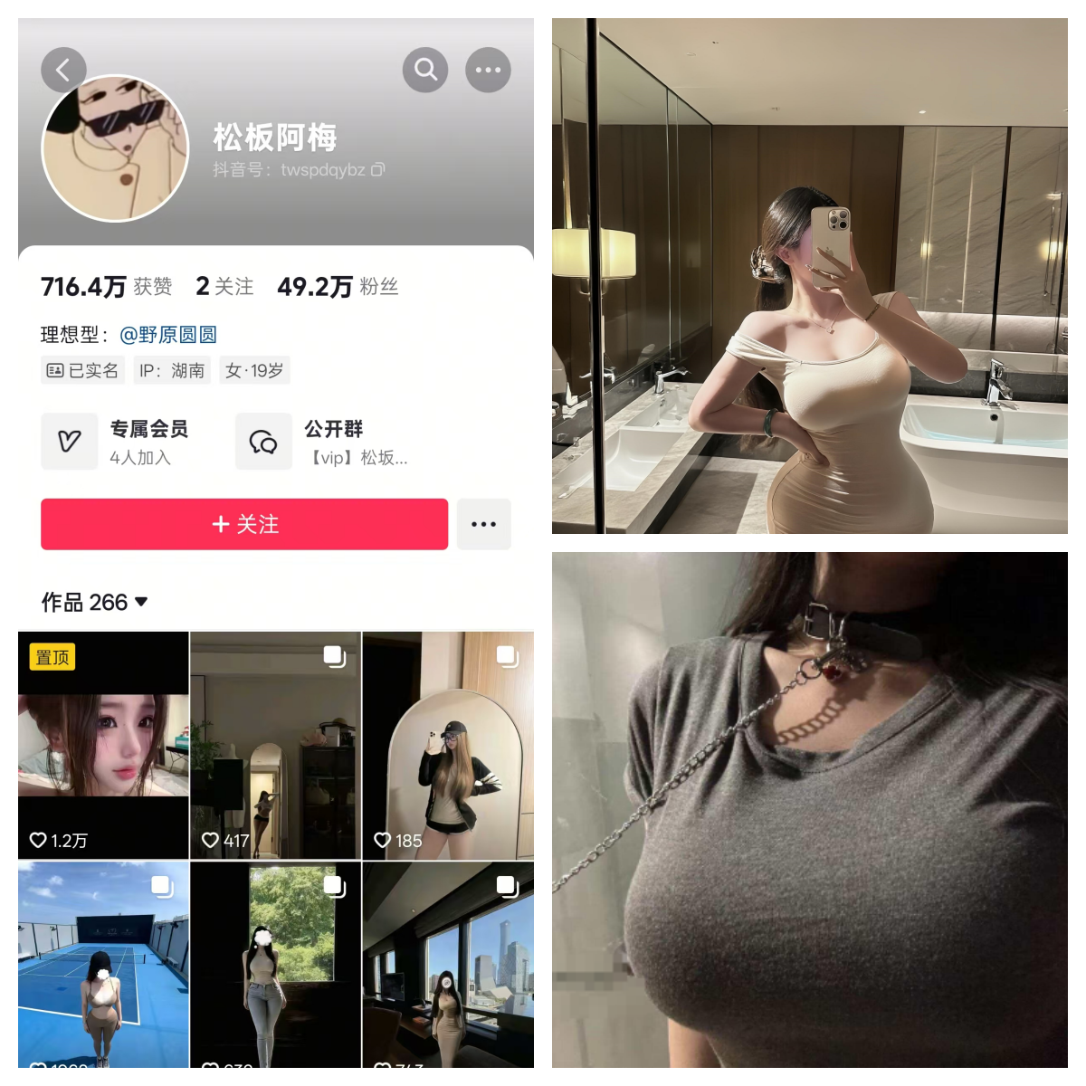 板松阿梅 野原圆圆秘语空间付费圈子作品合集