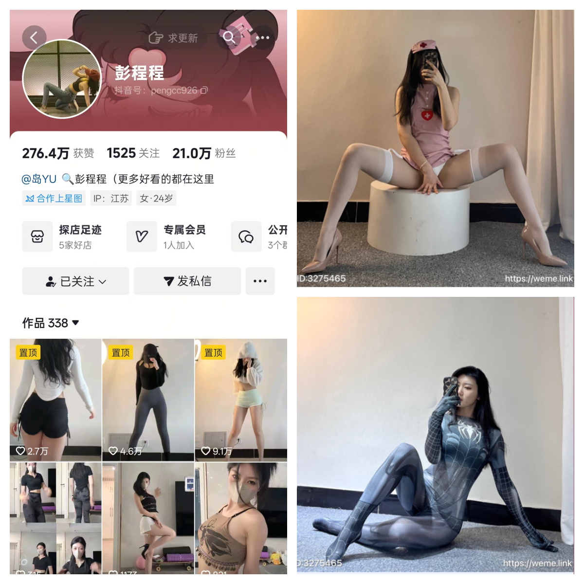彭程程微密圈付费圈子作品合集