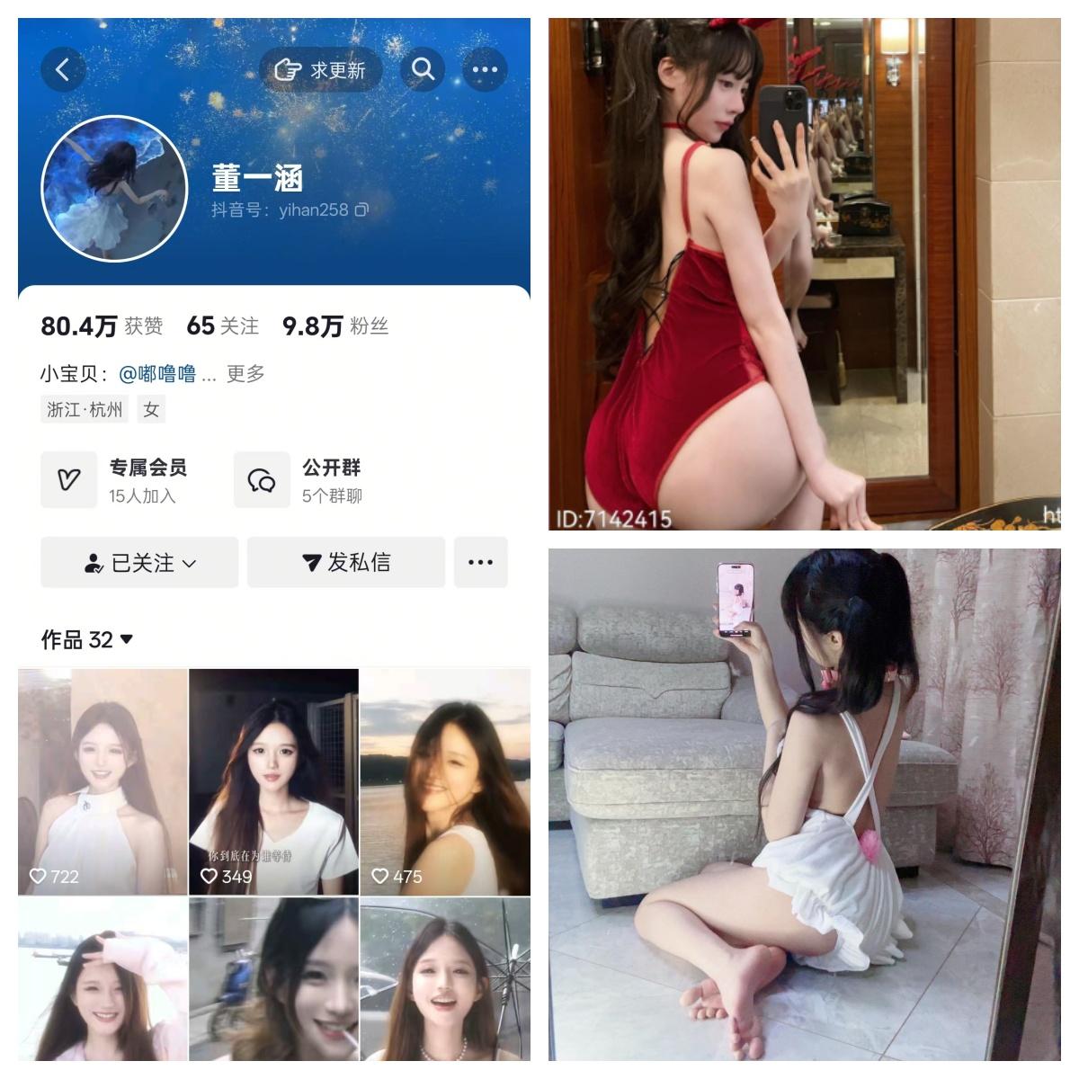 董一涵微密圈付费圈子作品合集