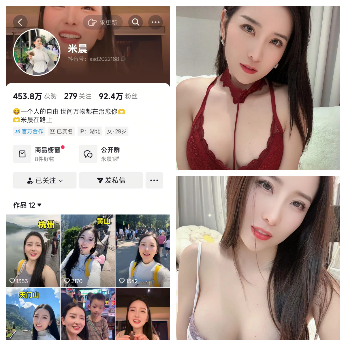 米晨微密圈付费圈子作品合集