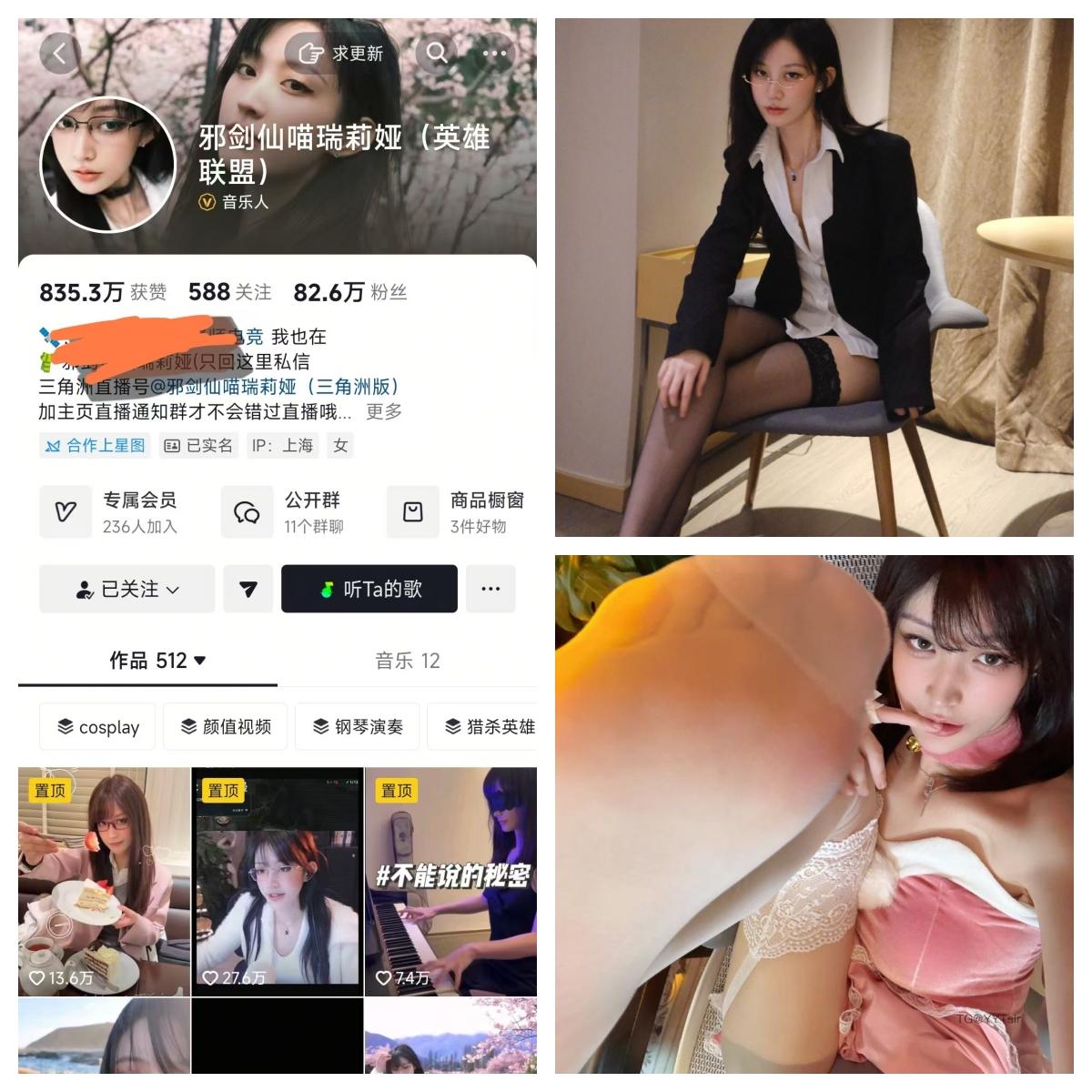 邪剑仙喵瑞莉娅微密圈付费入圈作品合集