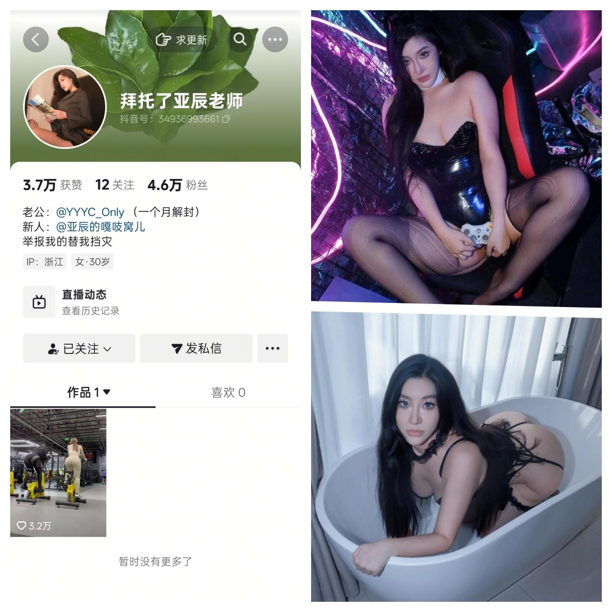 亚亚亚辰微密圈付费圈子作品合集