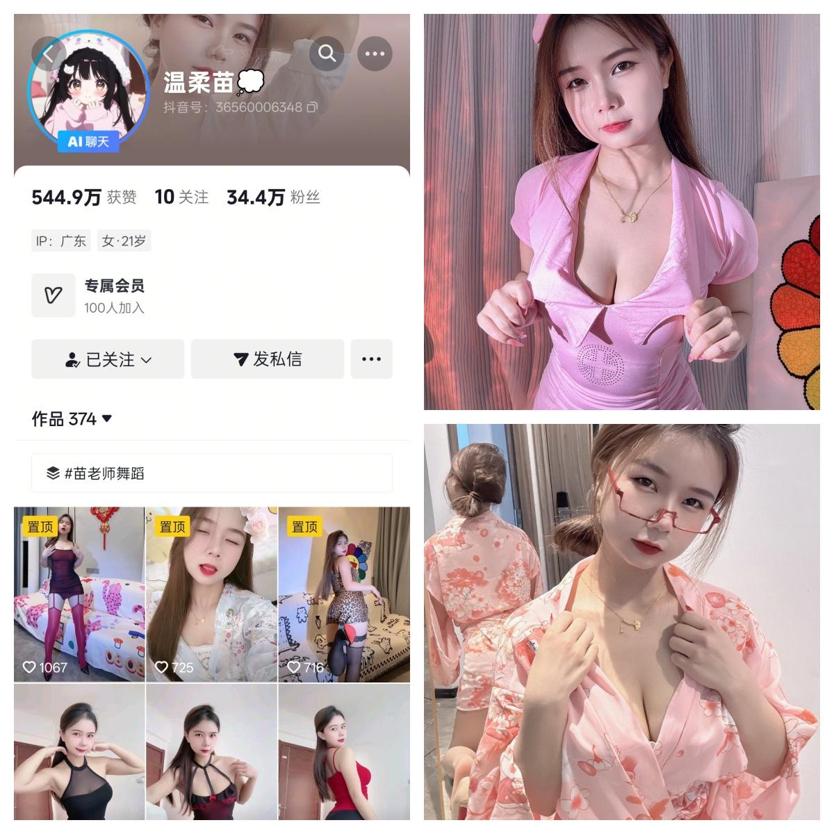 苗老师温柔苗微密圈付费入圈作品合集