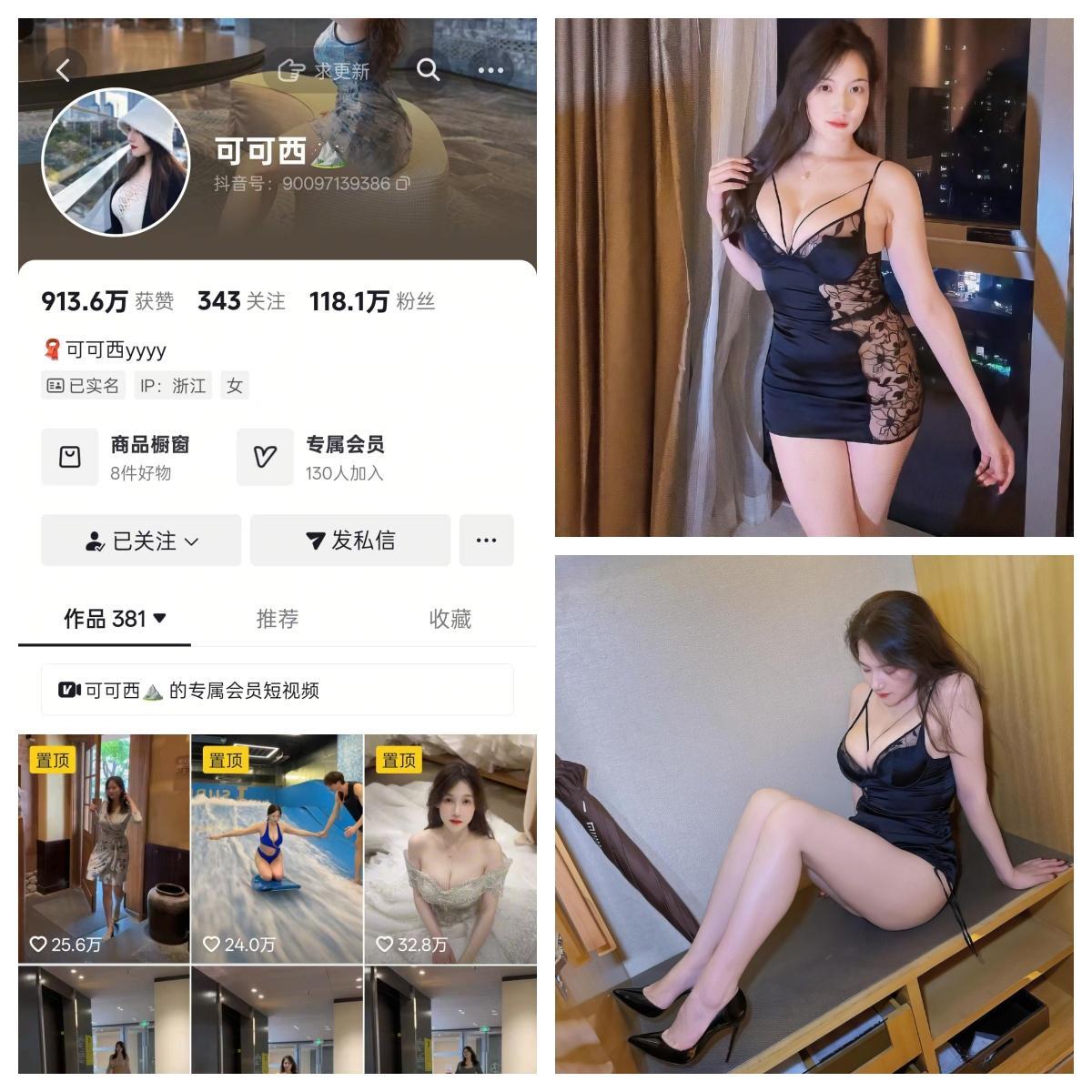 抖音可可西黑料单期泄露